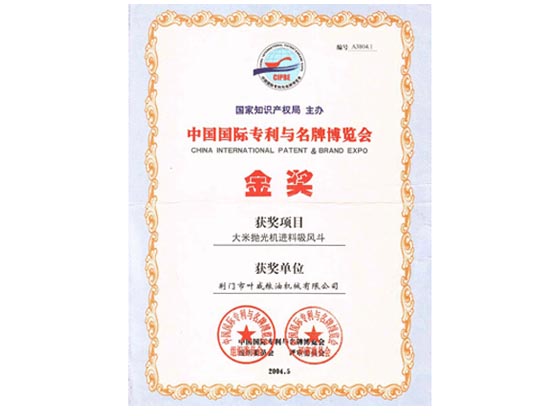 中国国际专利与名牌博览会